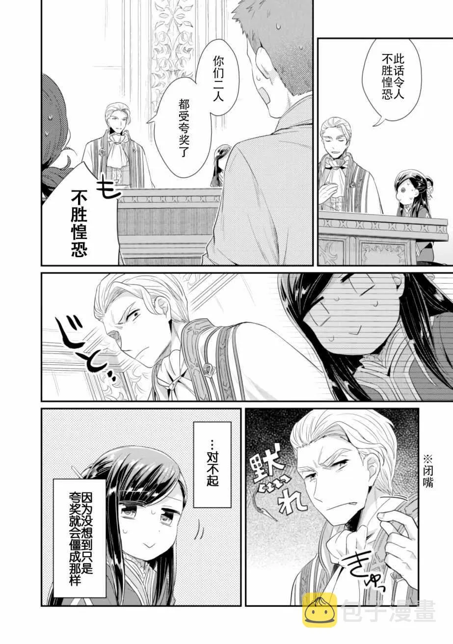 第6话 向神祈祷 第28页