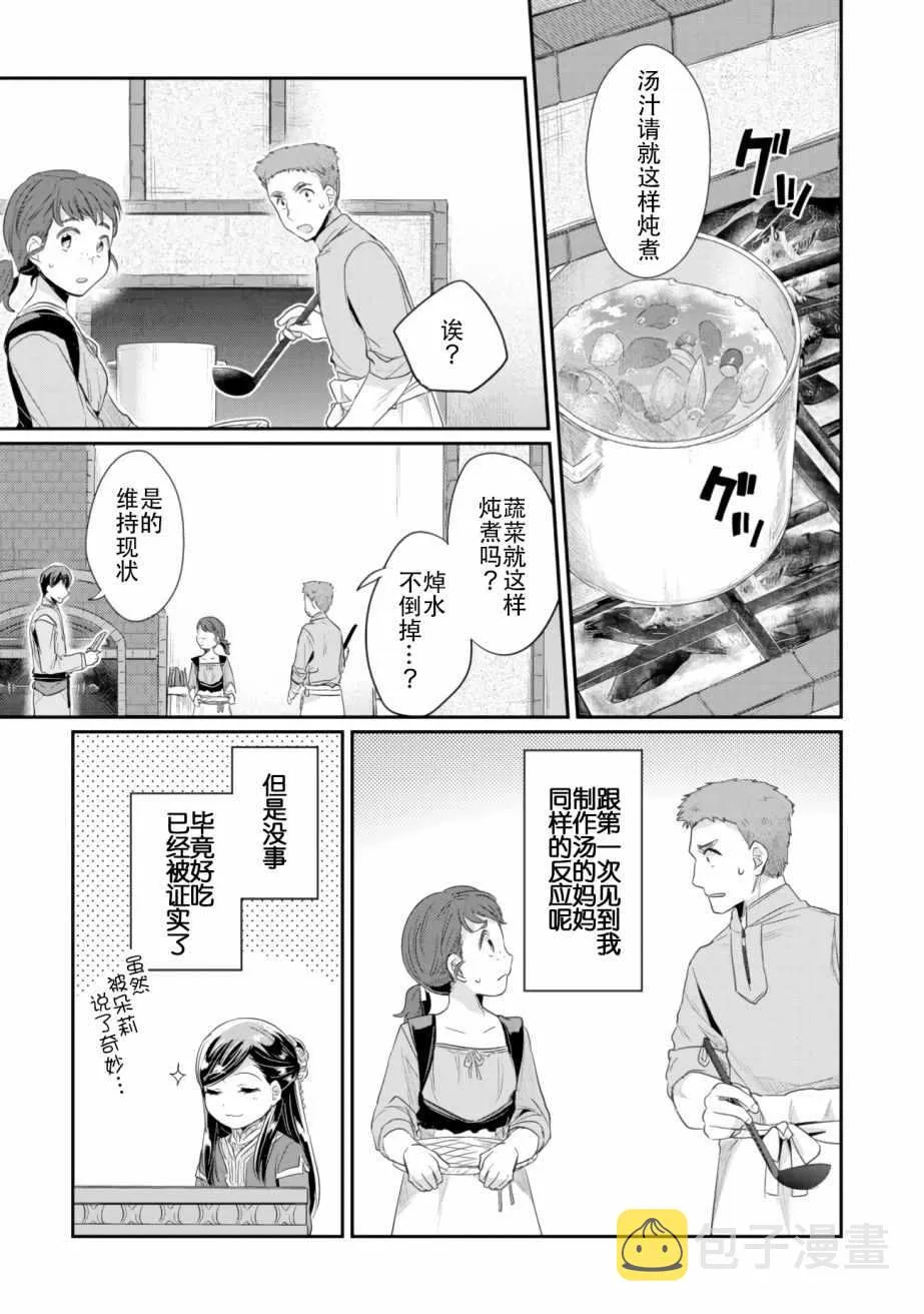 第6话 向神祈祷 第29页