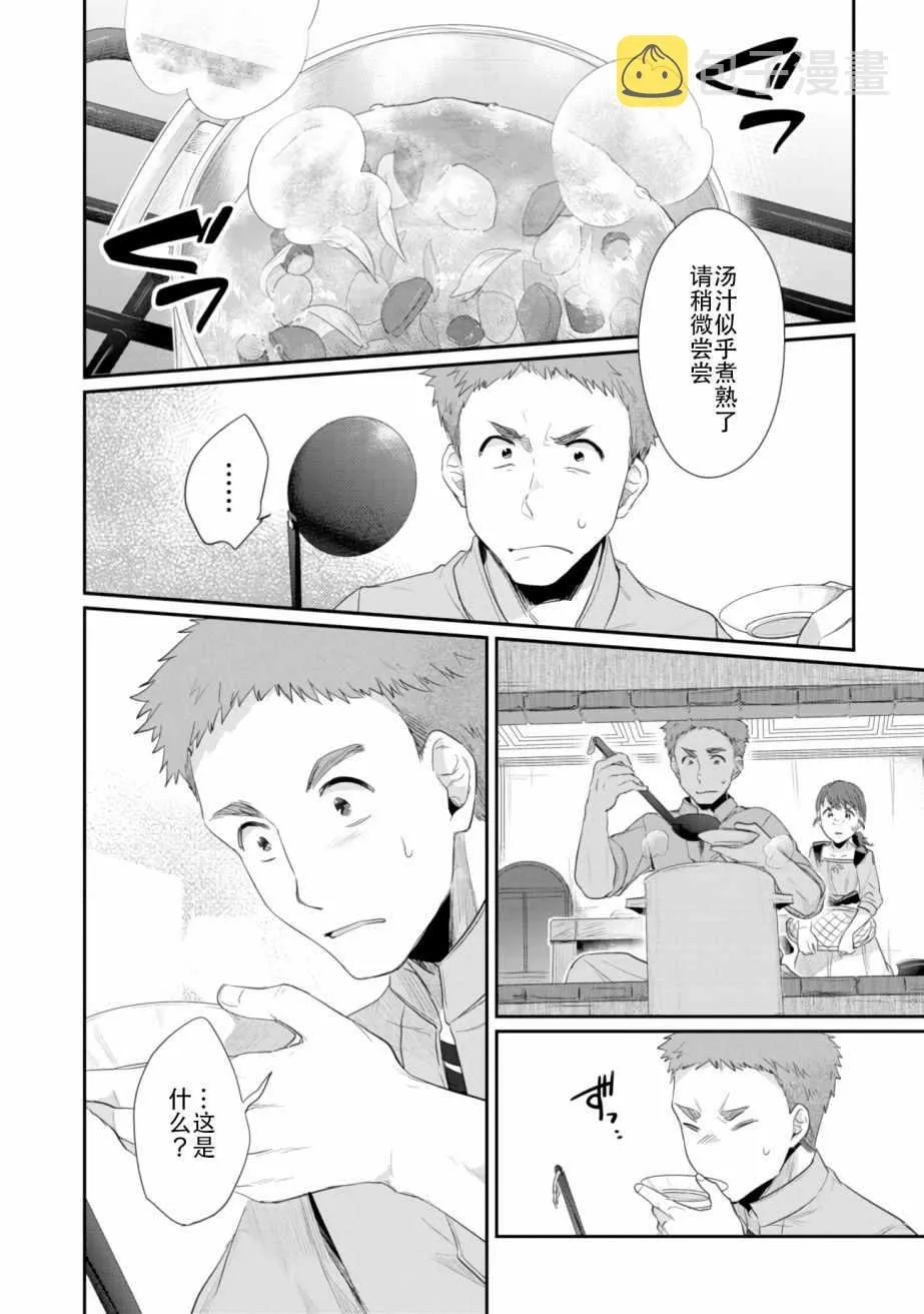 第6话 向神祈祷 第30页