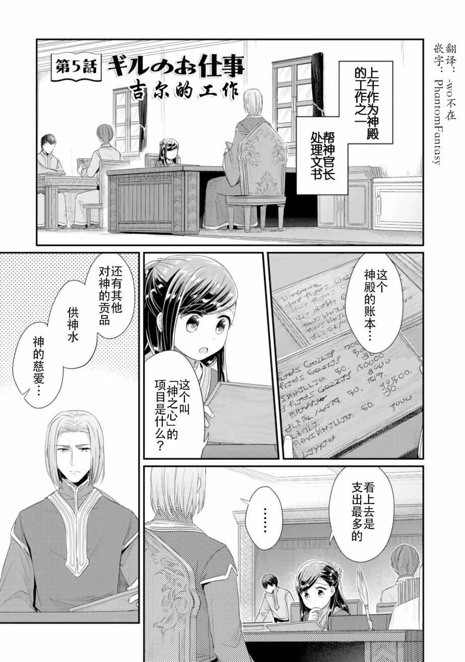 第5话 吉尔的工作 第1页