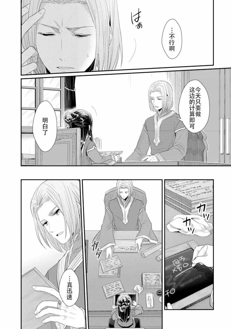 第5话 吉尔的工作 第2页