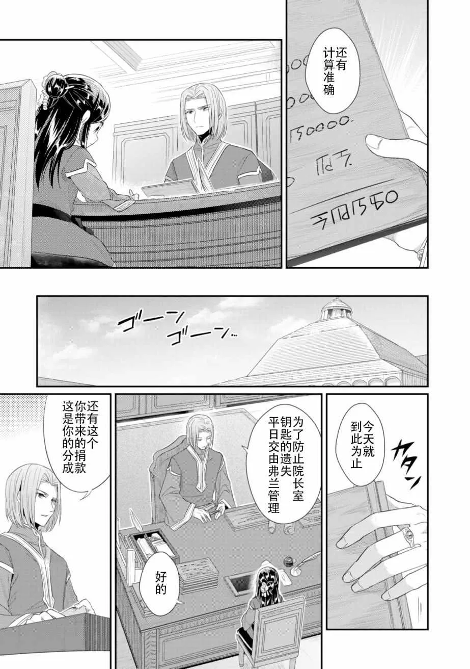 第5话 吉尔的工作 第3页