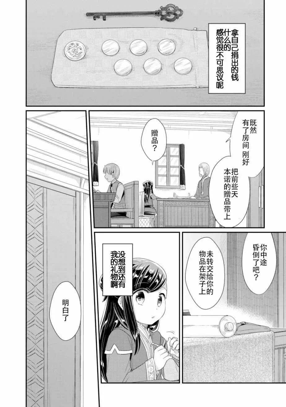 第5话 吉尔的工作 第4页