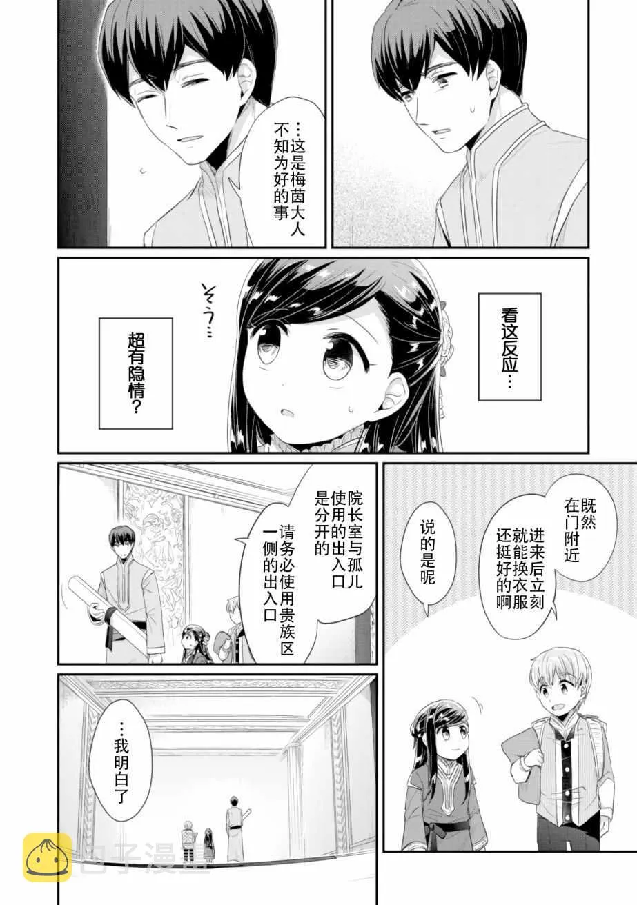 第5话 吉尔的工作 第6页
