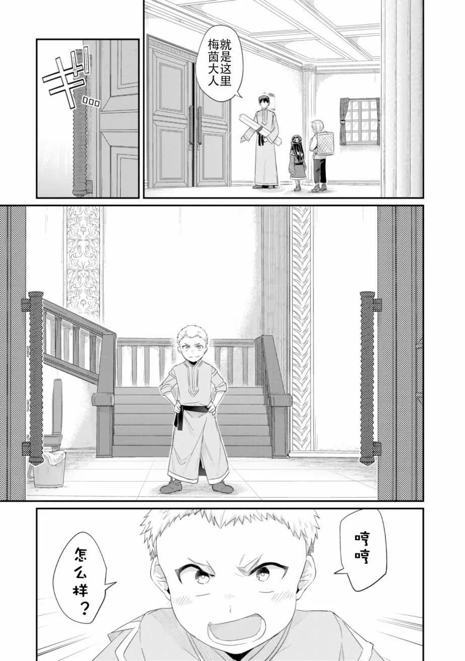 第5话 吉尔的工作 第7页