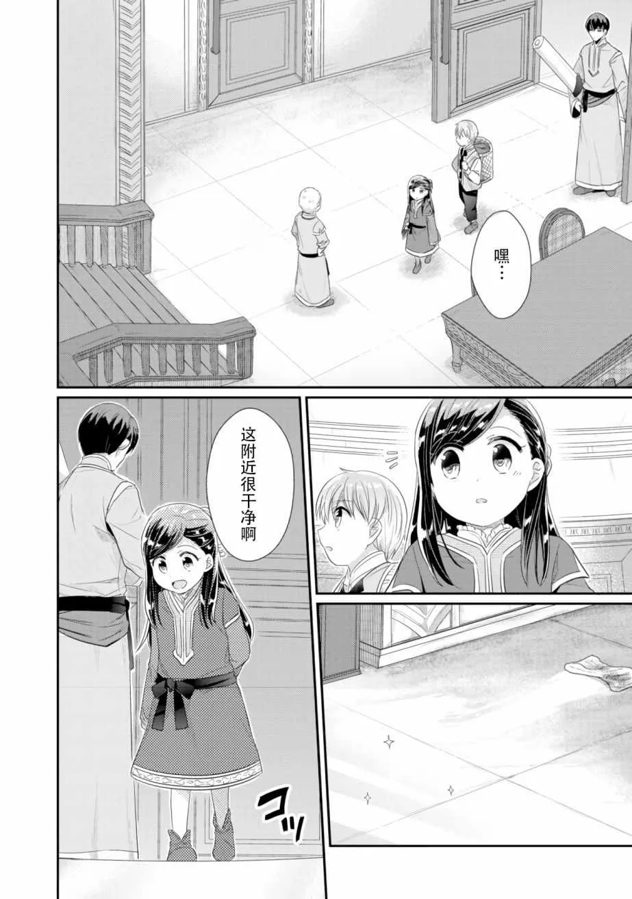 第5话 吉尔的工作 第8页