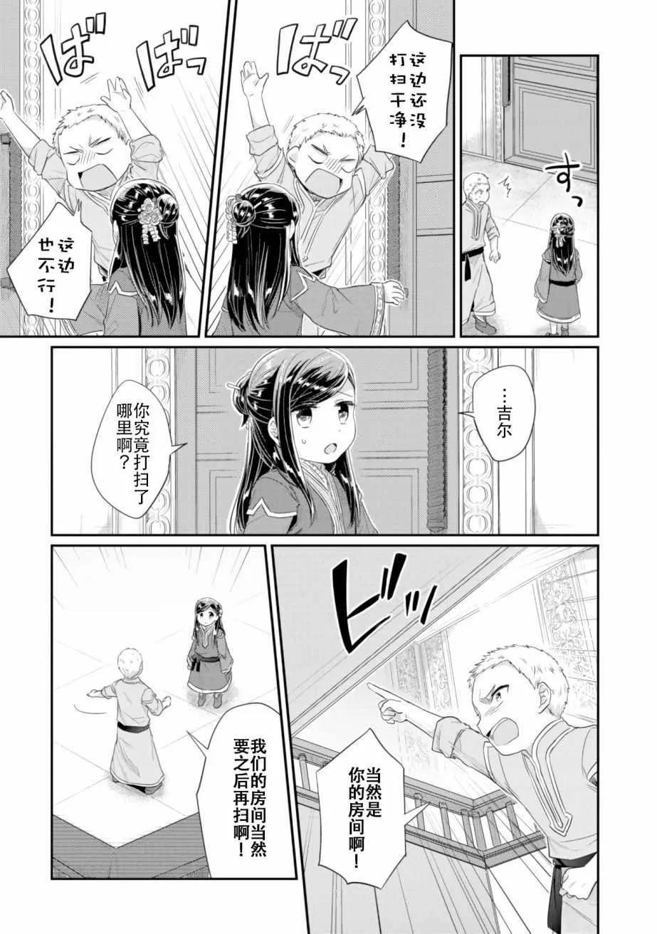 第5话 吉尔的工作 第9页