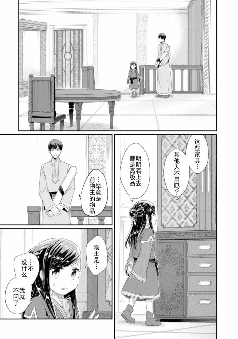 第5话 吉尔的工作 第11页
