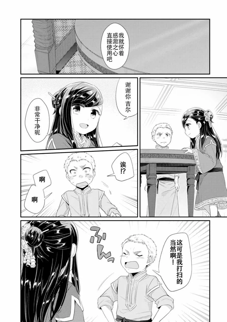 第5话 吉尔的工作 第12页