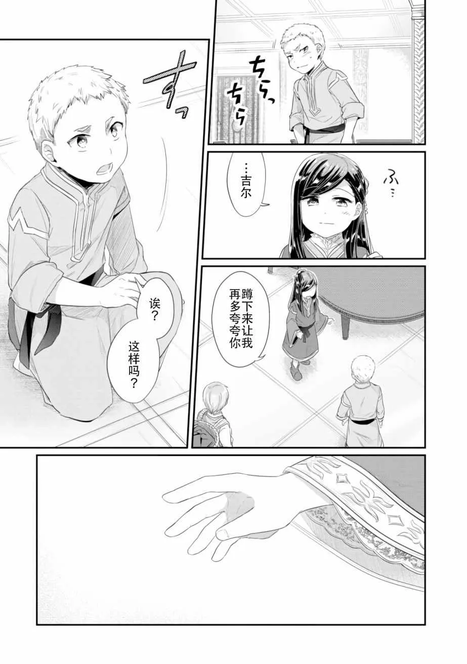 第5话 吉尔的工作 第13页