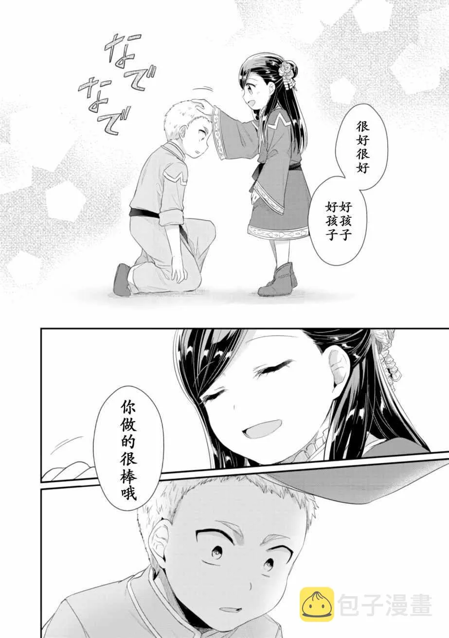第5话 吉尔的工作 第14页