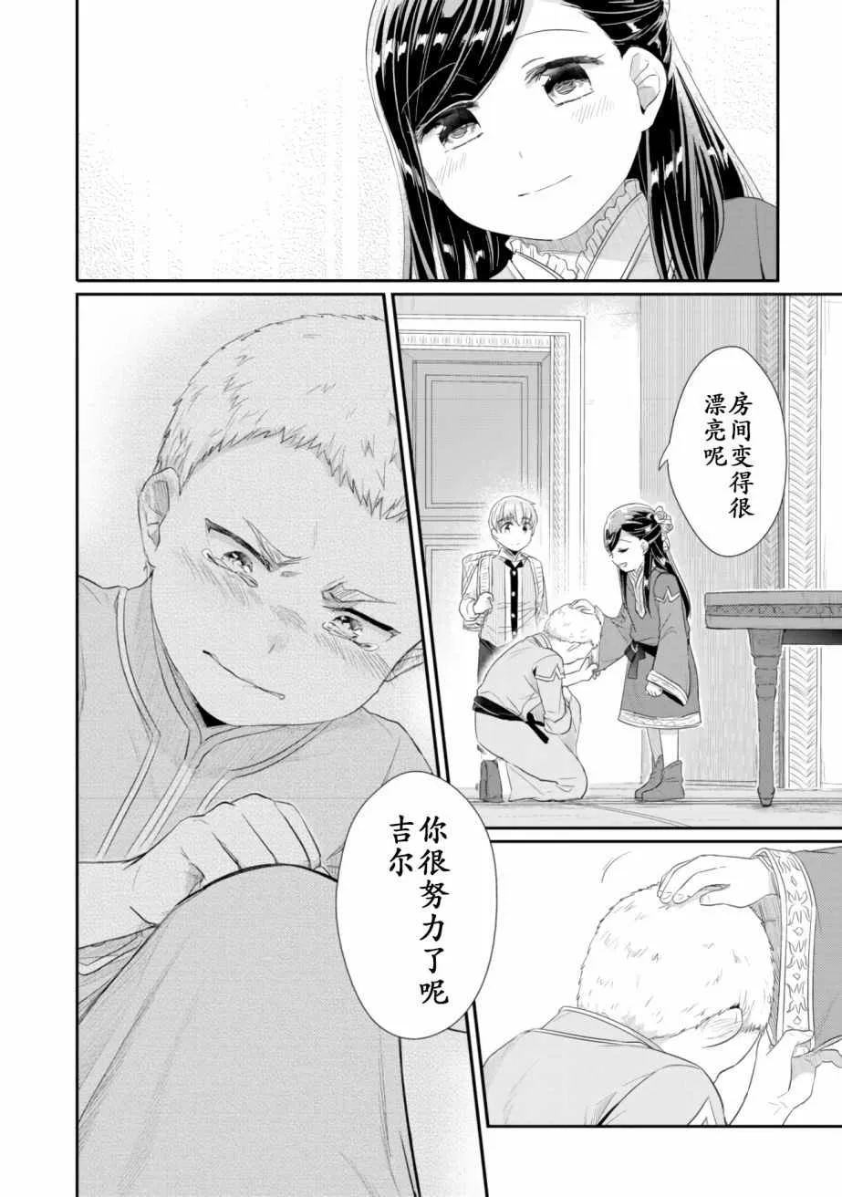 第5话 吉尔的工作 第16页