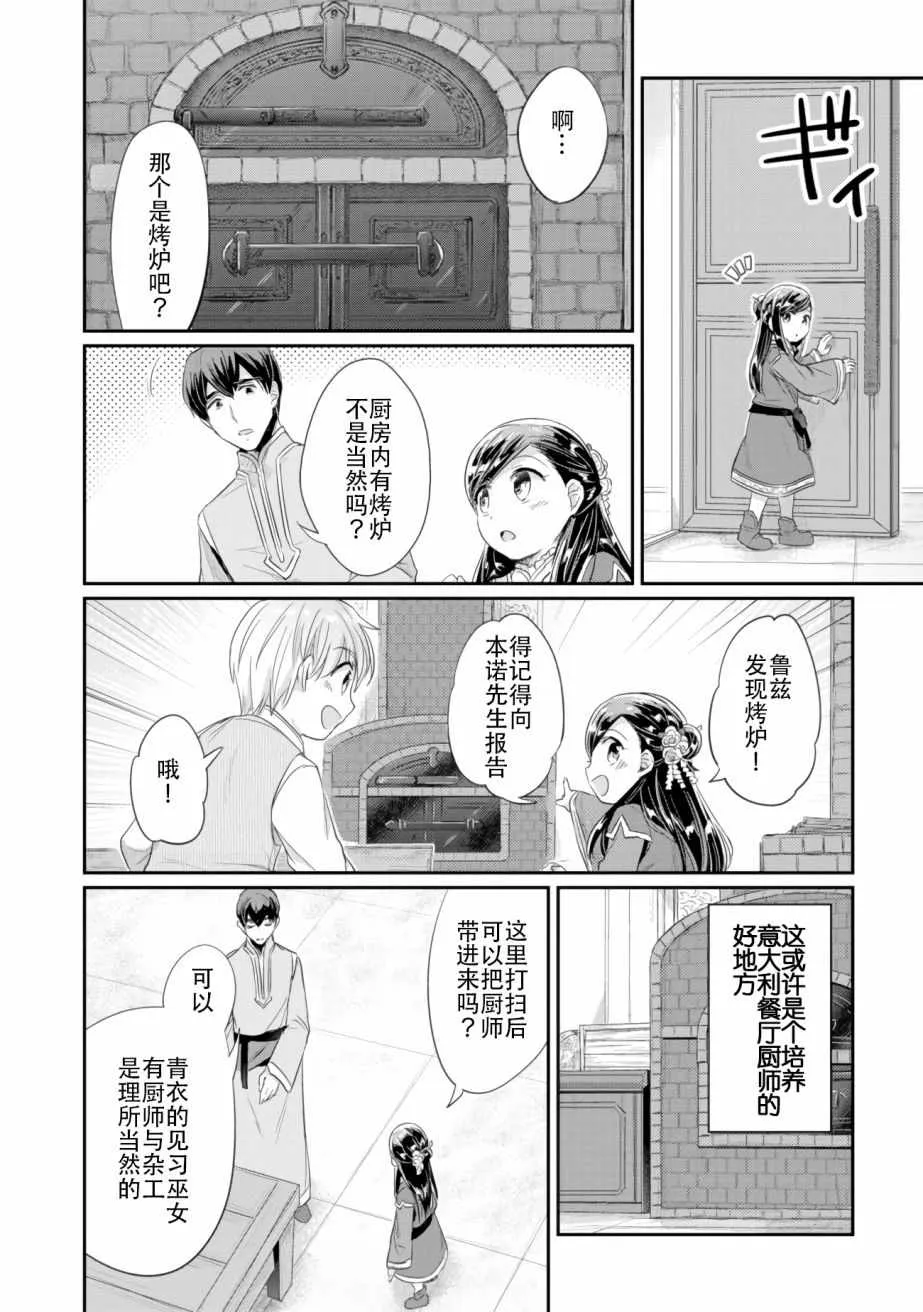 第5话 吉尔的工作 第18页