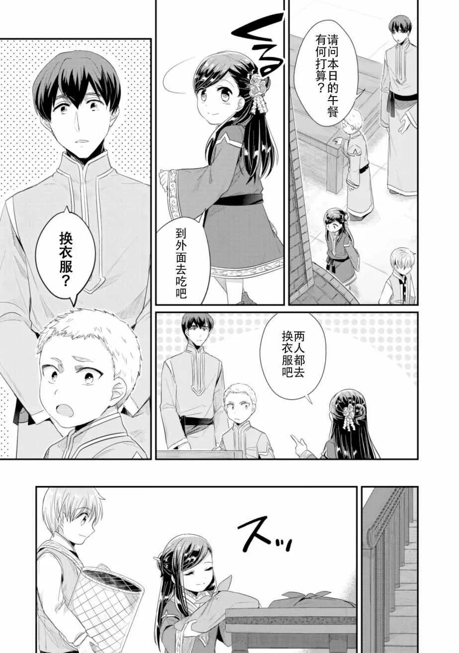 第5话 吉尔的工作 第19页