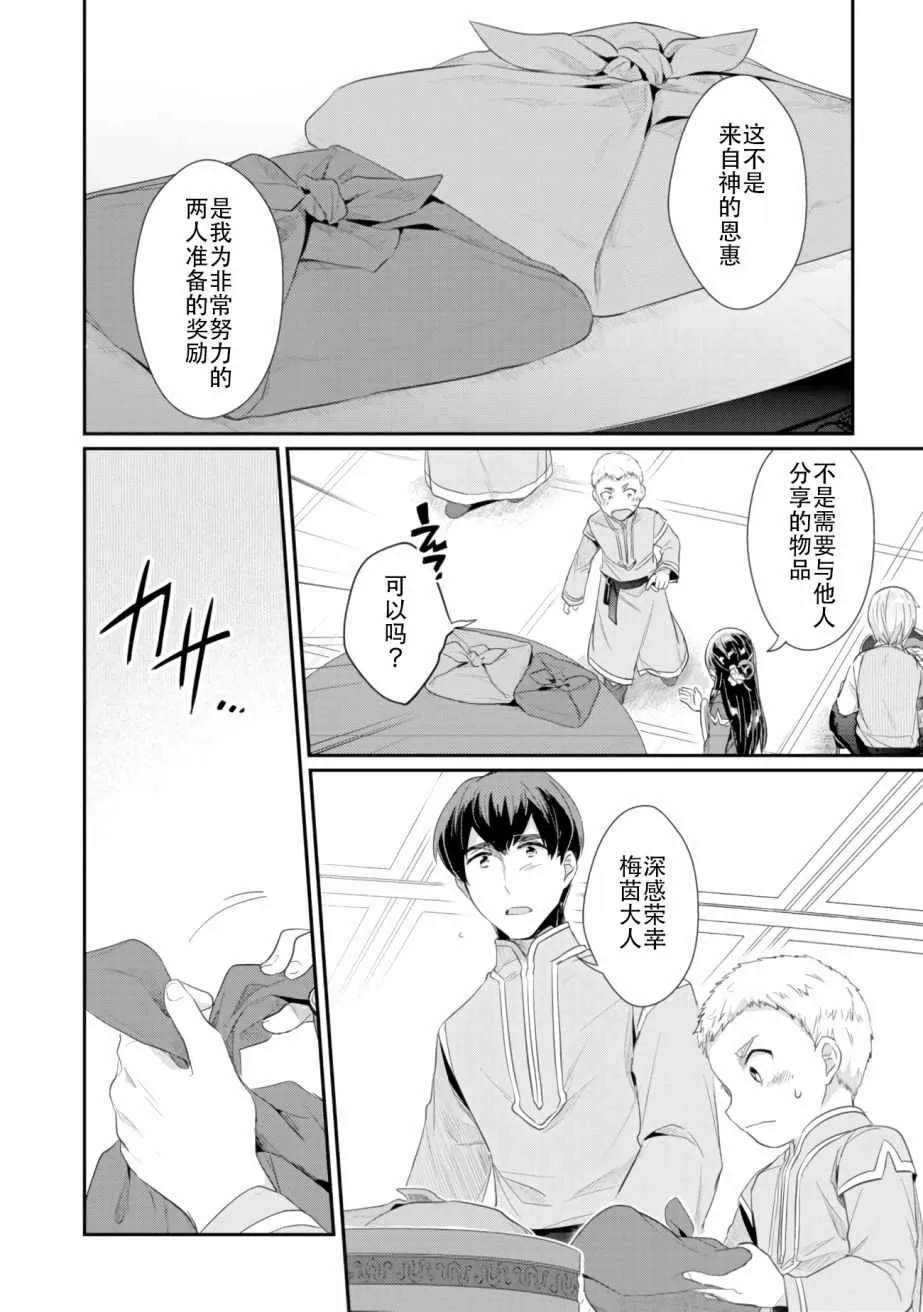 第5话 吉尔的工作 第20页