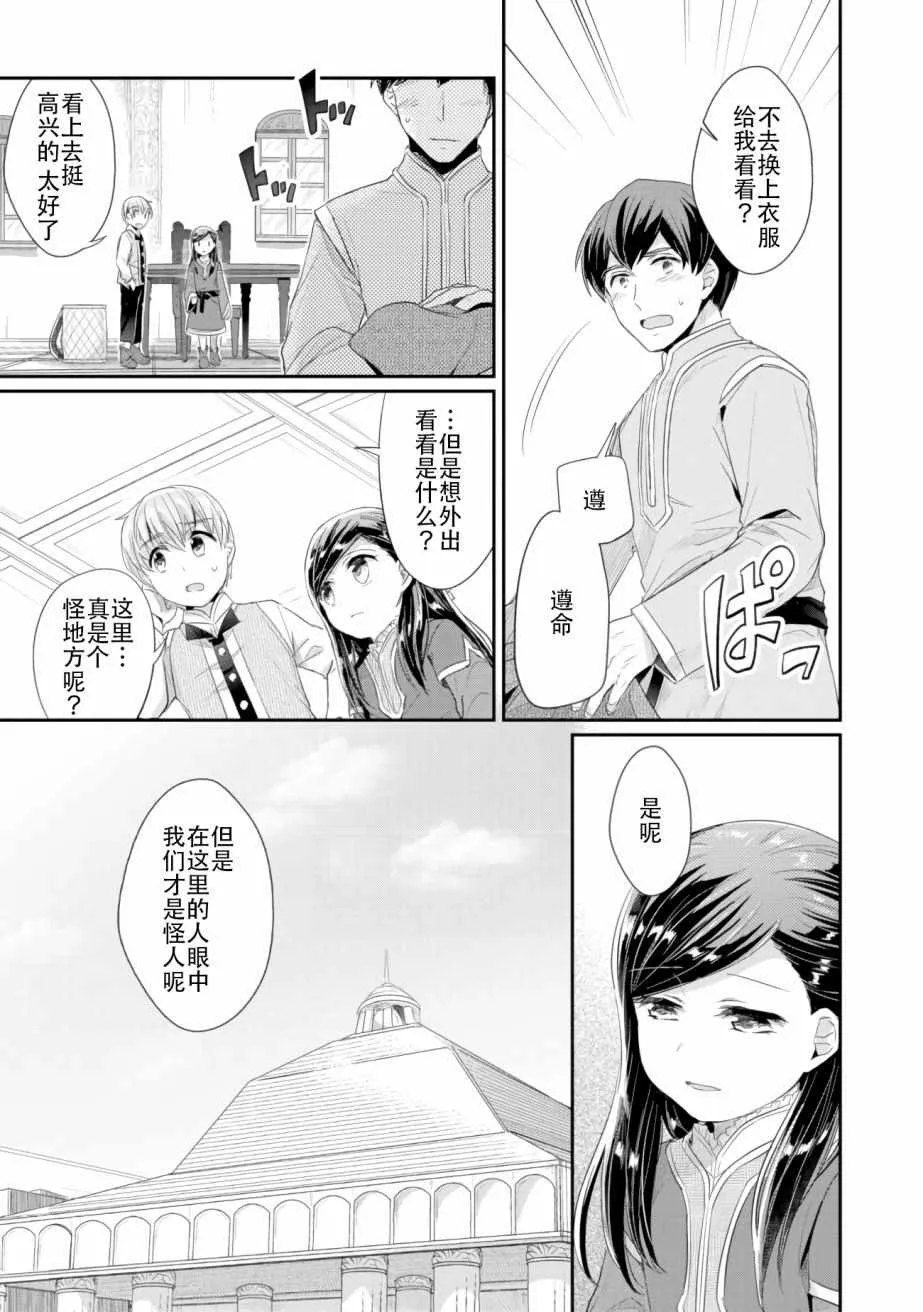 第5话 吉尔的工作 第23页