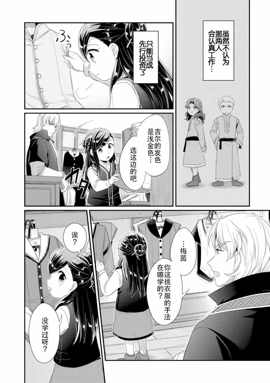 第4话 理应给予之物 第2页