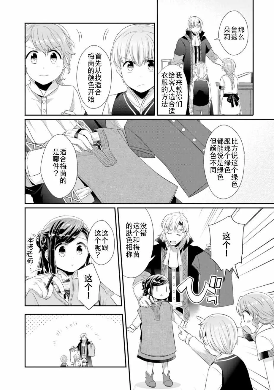 第4话 理应给予之物 第4页