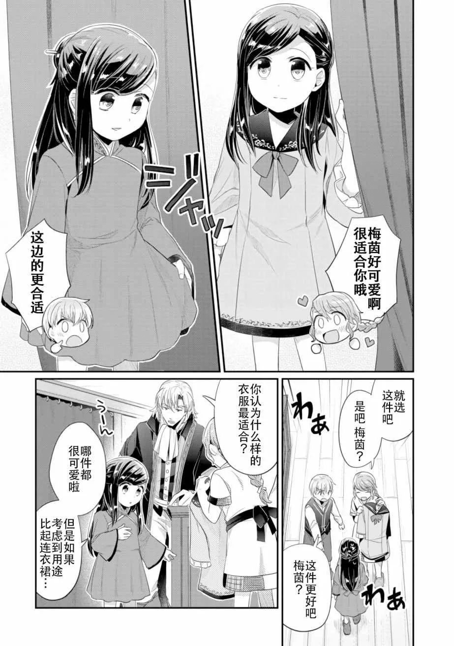 第4话 理应给予之物 第9页