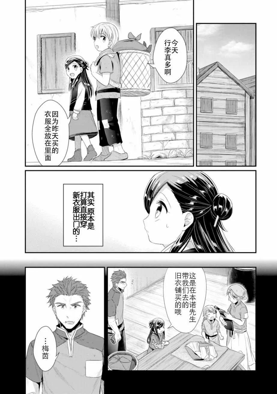 第4话 理应给予之物 第12页