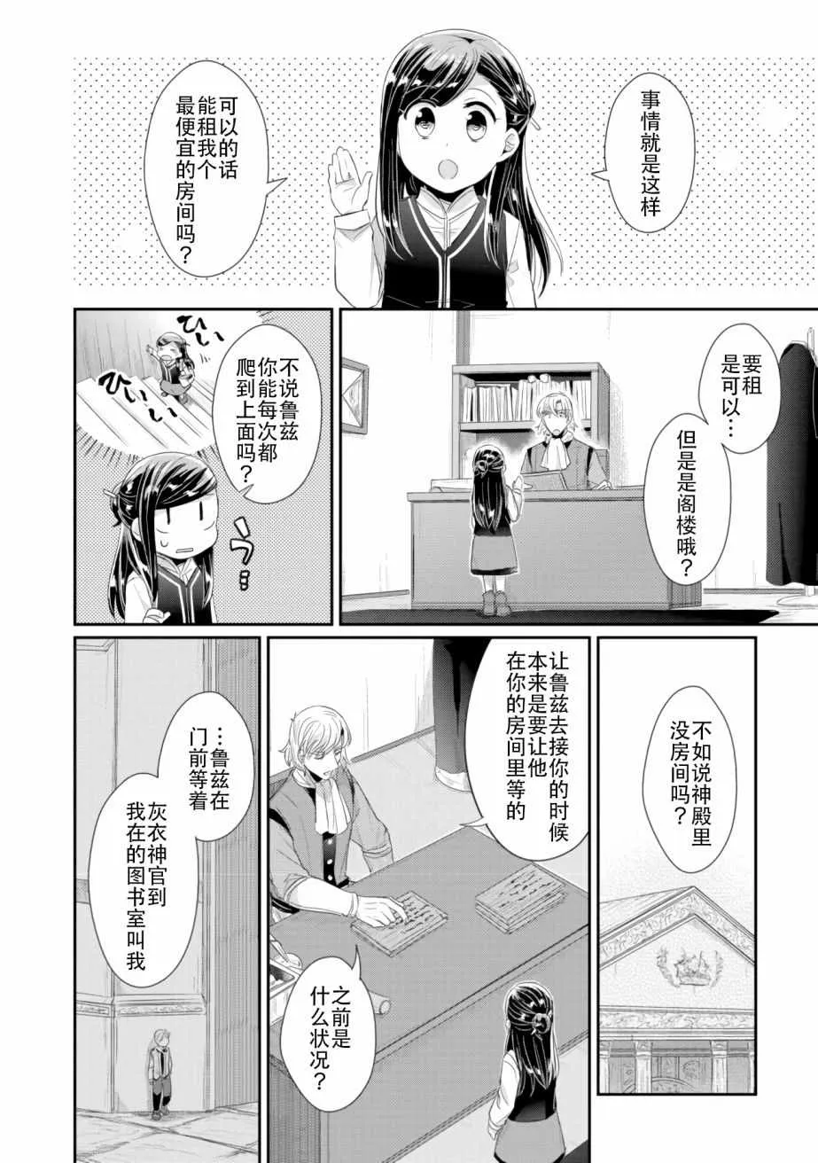 第4话 理应给予之物 第14页