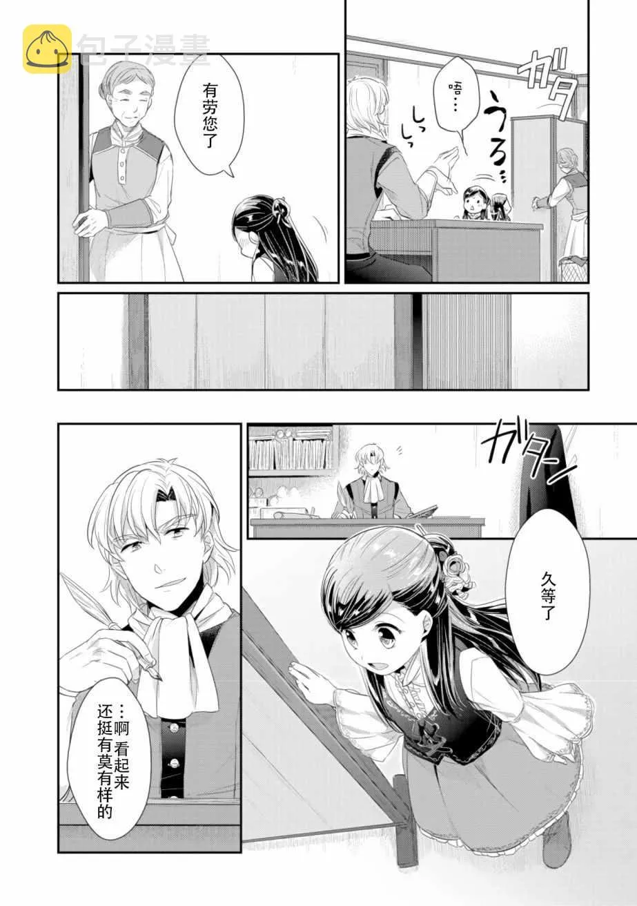 第4话 理应给予之物 第16页
