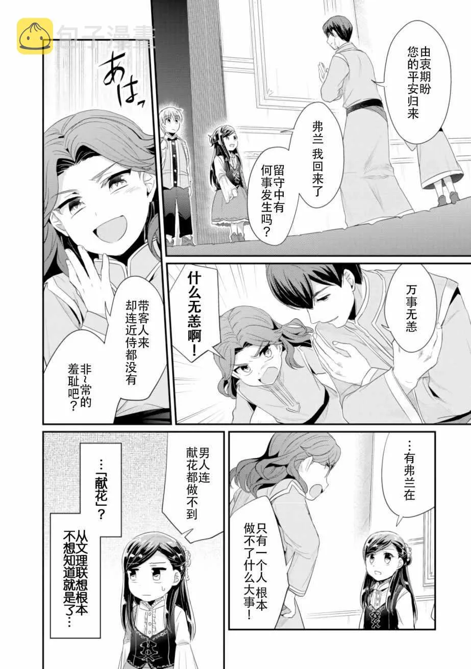 第4话 理应给予之物 第20页
