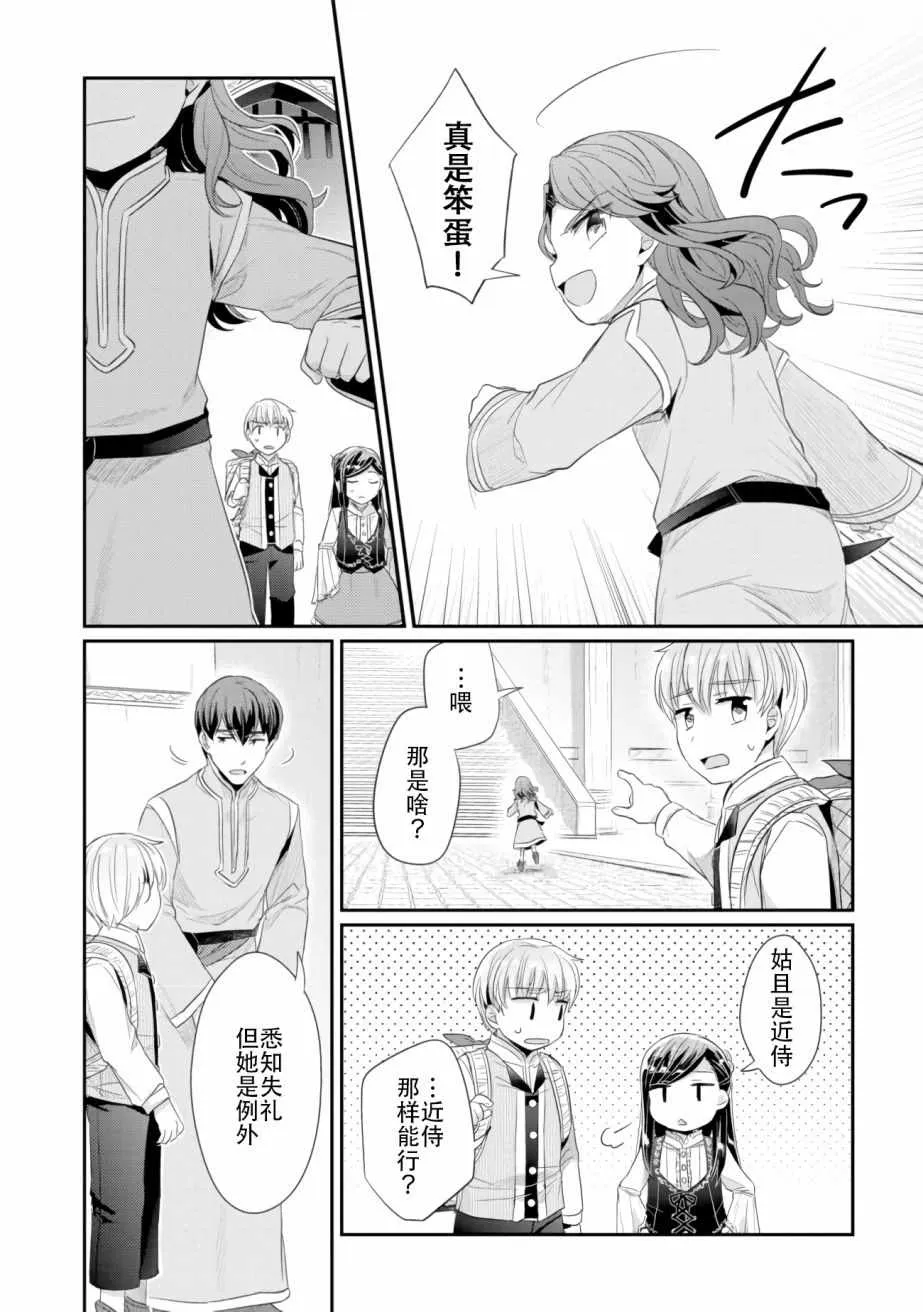 第4话 理应给予之物 第22页