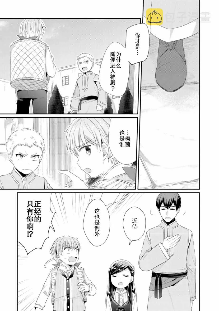 第4话 理应给予之物 第23页