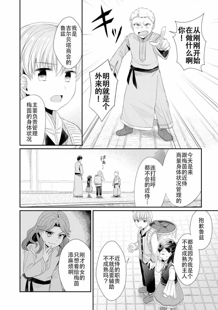 第4话 理应给予之物 第24页