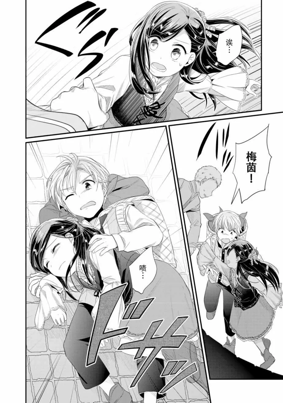 第4话 理应给予之物 第26页