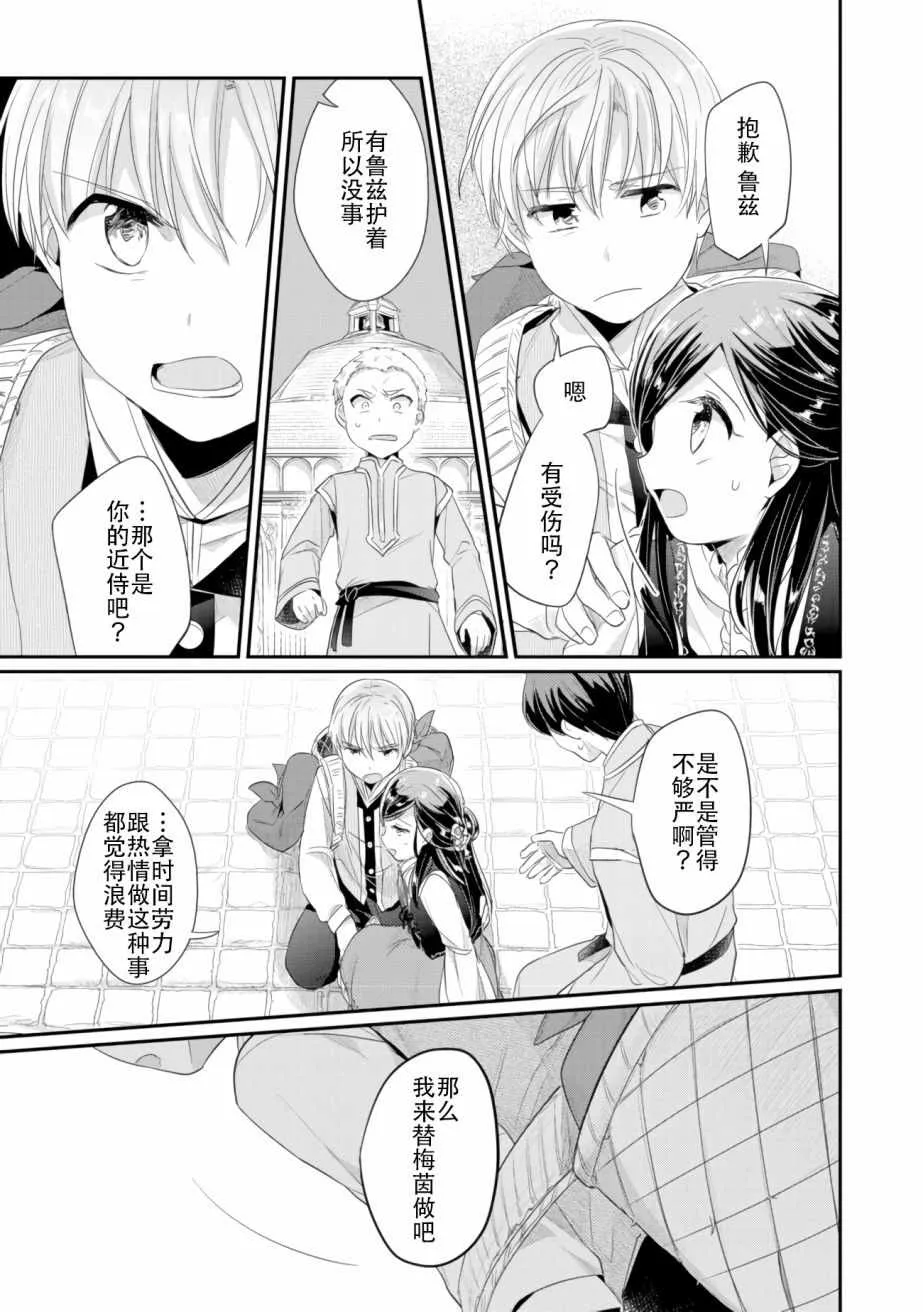 第4话 理应给予之物 第27页