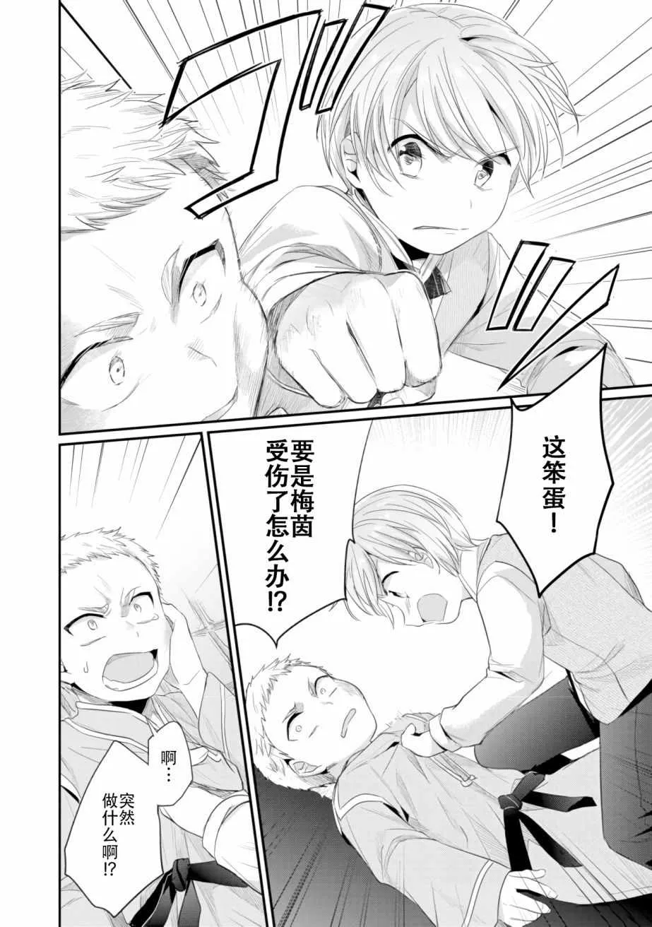 第4话 理应给予之物 第28页