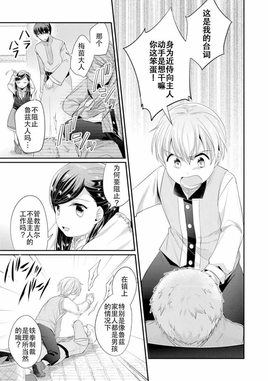 第4话 理应给予之物 第29页