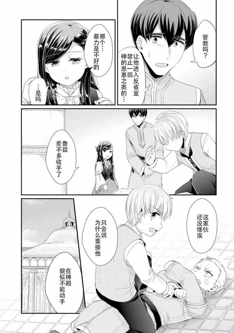 第4话 理应给予之物 第30页