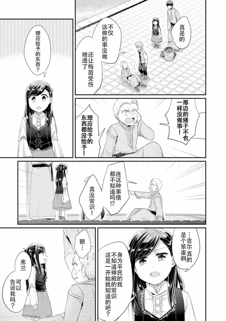 第4话 理应给予之物 第31页