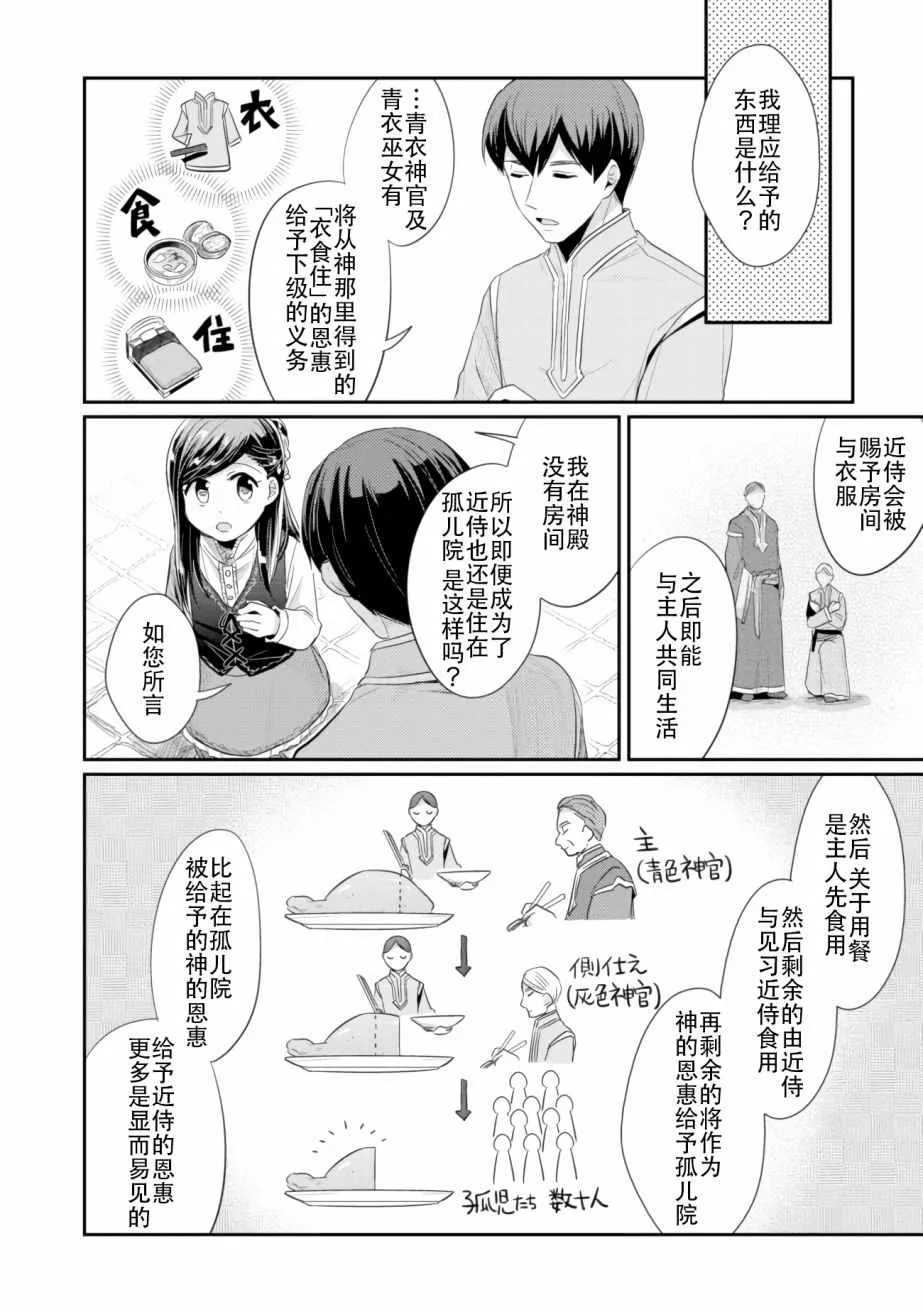 第4话 理应给予之物 第32页