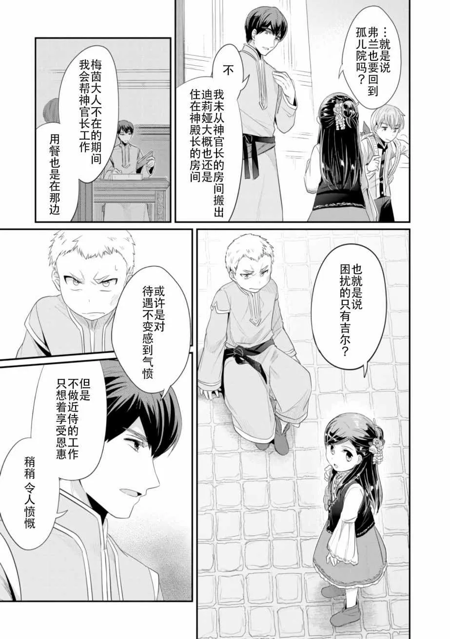 第4话 理应给予之物 第33页
