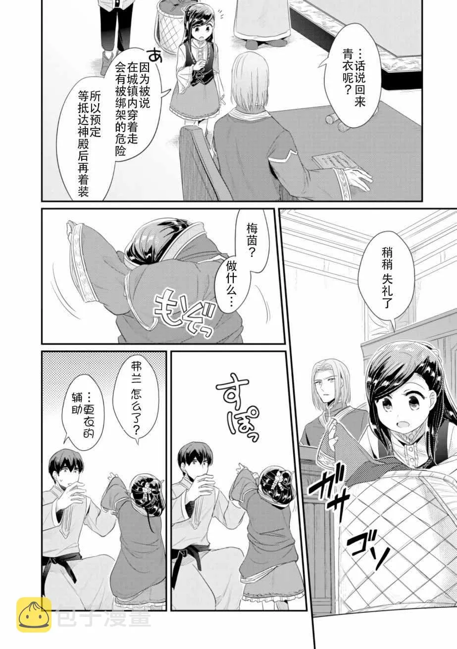 第4话 理应给予之物 第38页