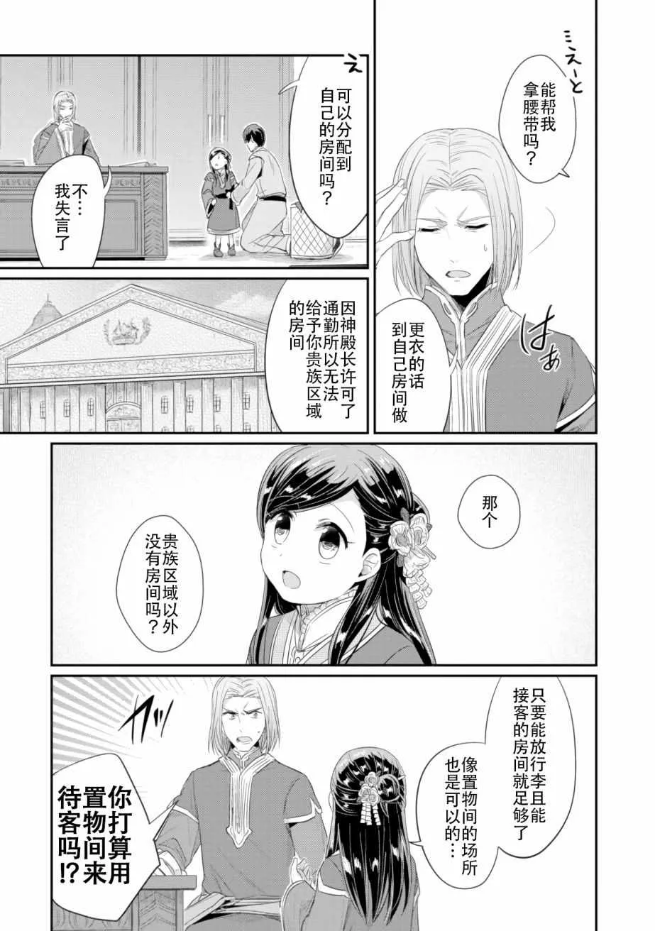 第4话 理应给予之物 第39页
