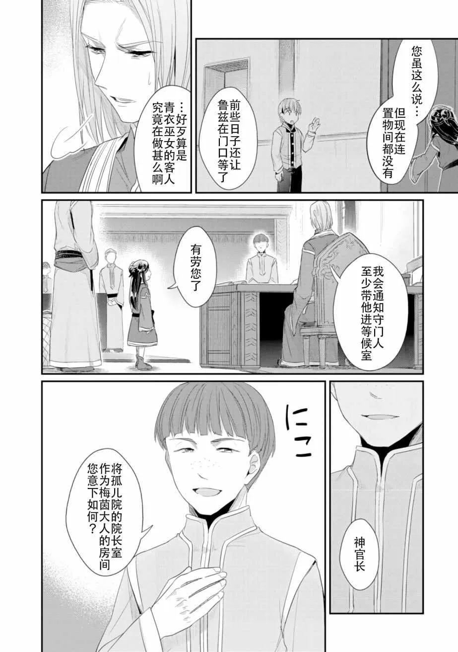 第4话 理应给予之物 第40页