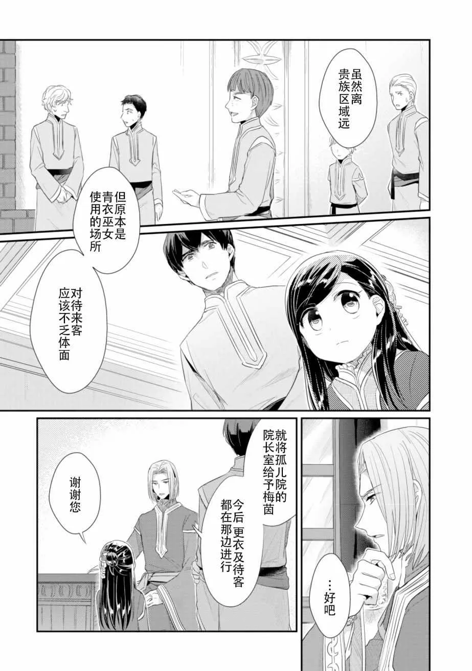 第4话 理应给予之物 第41页