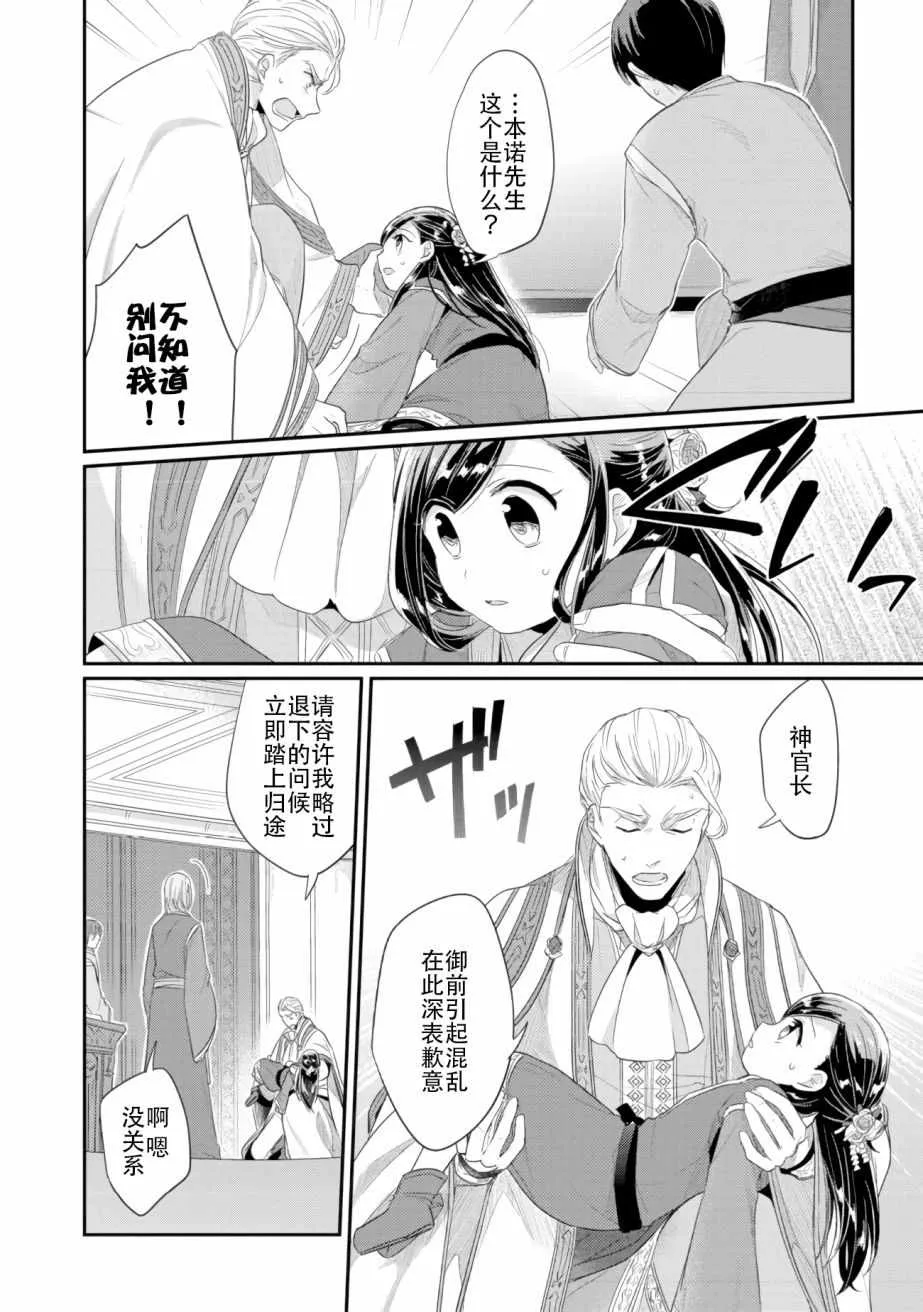 第3话 倒下的理由 第2页