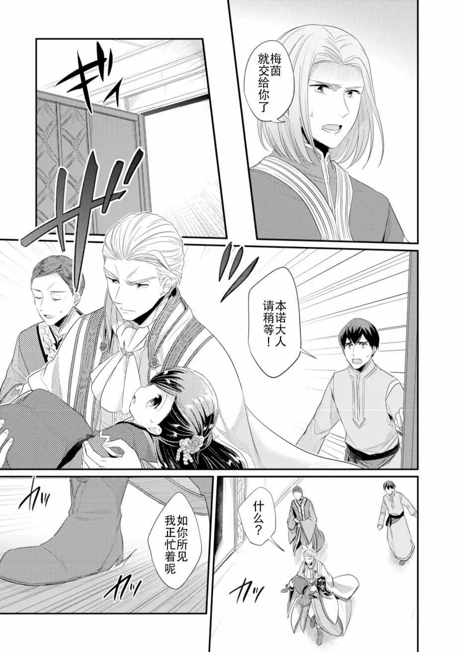 第3话 倒下的理由 第3页
