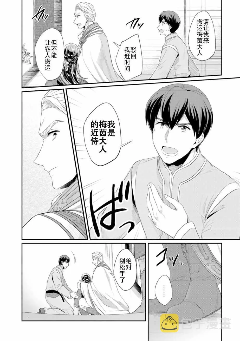 第3话 倒下的理由 第4页