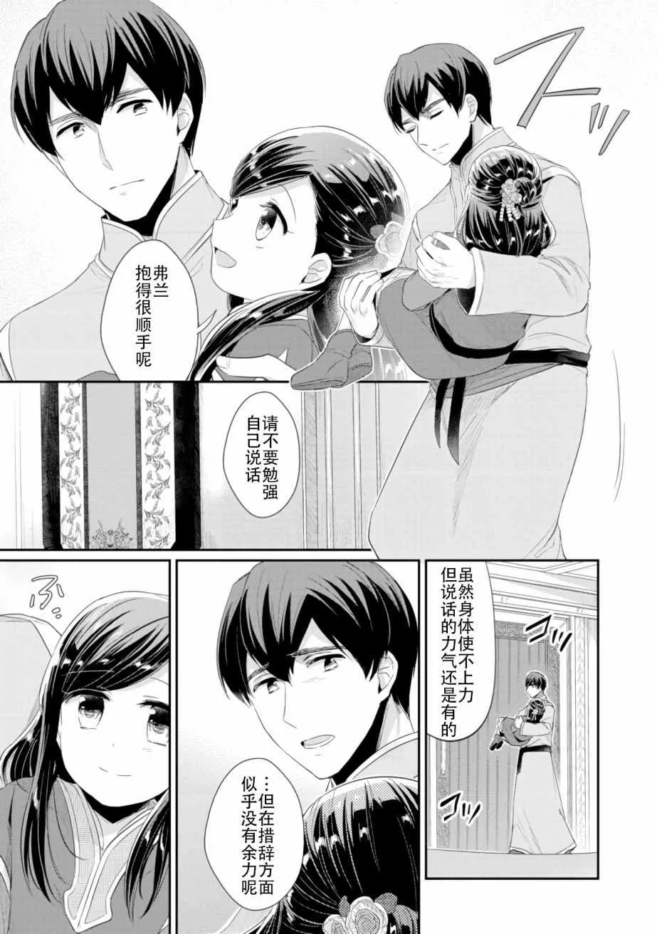 第3话 倒下的理由 第5页