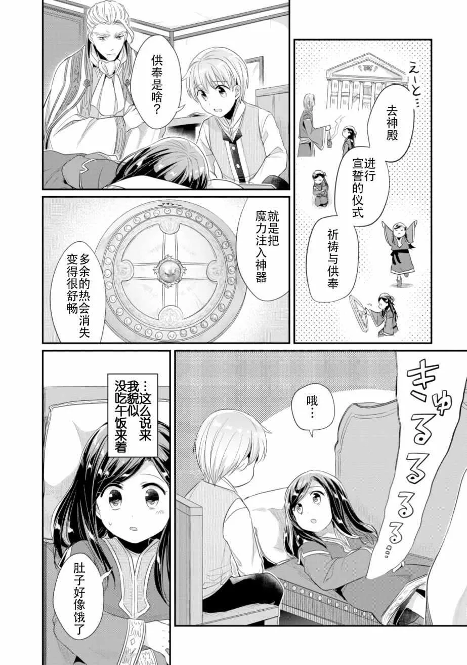 第3话 倒下的理由 第16页