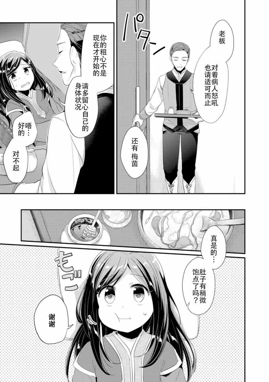 第3话 倒下的理由 第21页