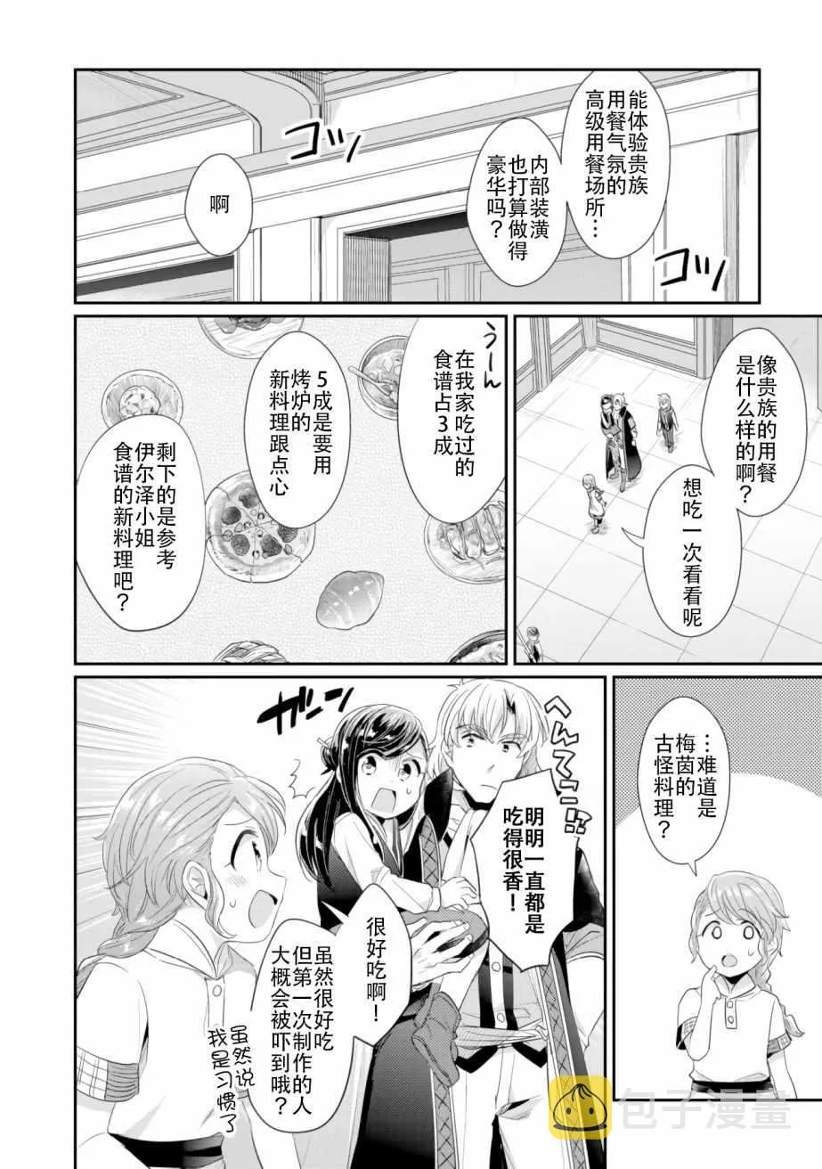 第3话 倒下的理由 第32页