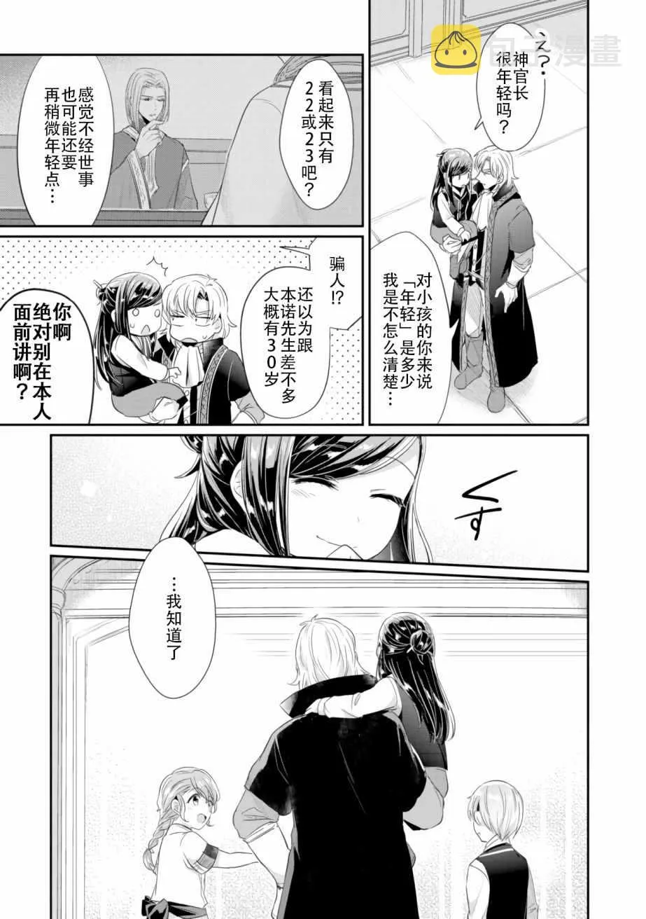 第3话 倒下的理由 第35页